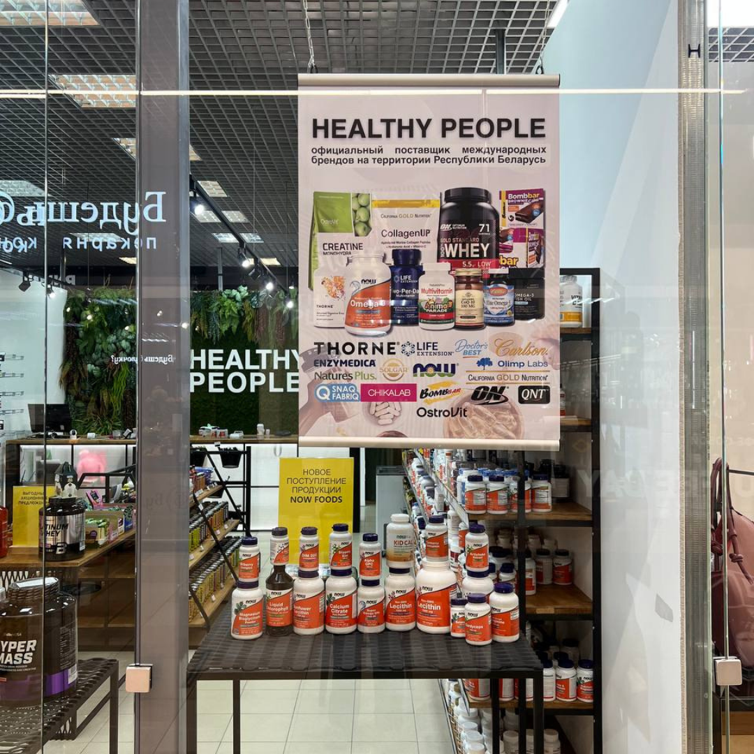9 HEALTHY PEOPLE спортивное питание, витамины, бады. Магазины Брест, Могилев. Доставка по Беларуси.
